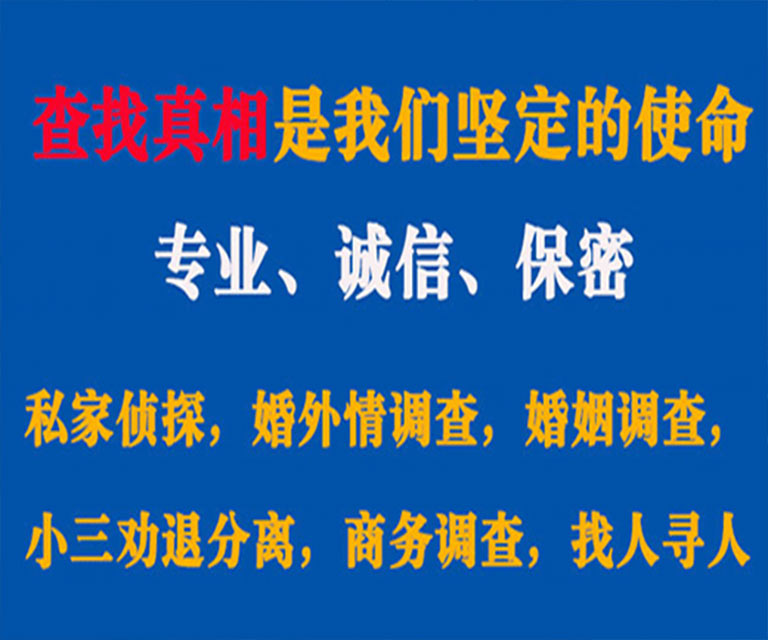 桂平私家侦探哪里去找？如何找到信誉良好的私人侦探机构？